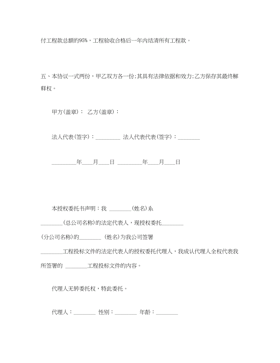 2023年项目工程委托书范本.docx_第4页