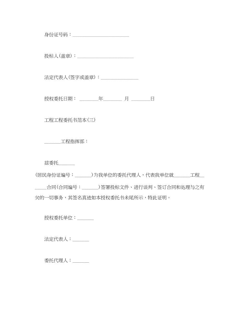 2023年项目工程委托书范本.docx_第5页