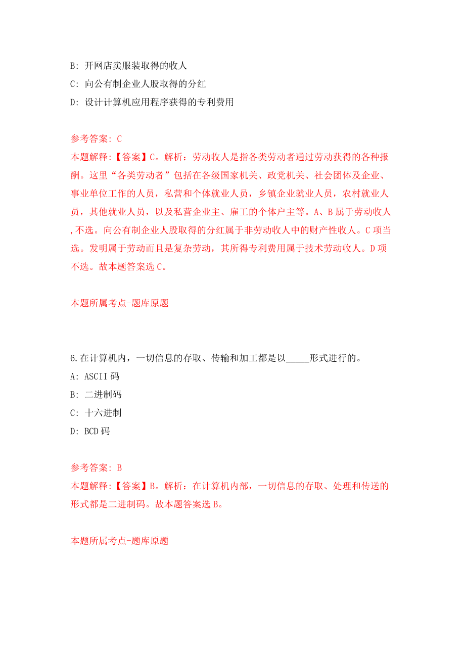 安徽省地震局事业单位公开招聘5人模拟试卷【含答案解析】【6】_第4页