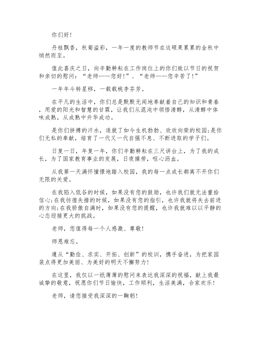 有关教师节慰问信模板5篇_第2页