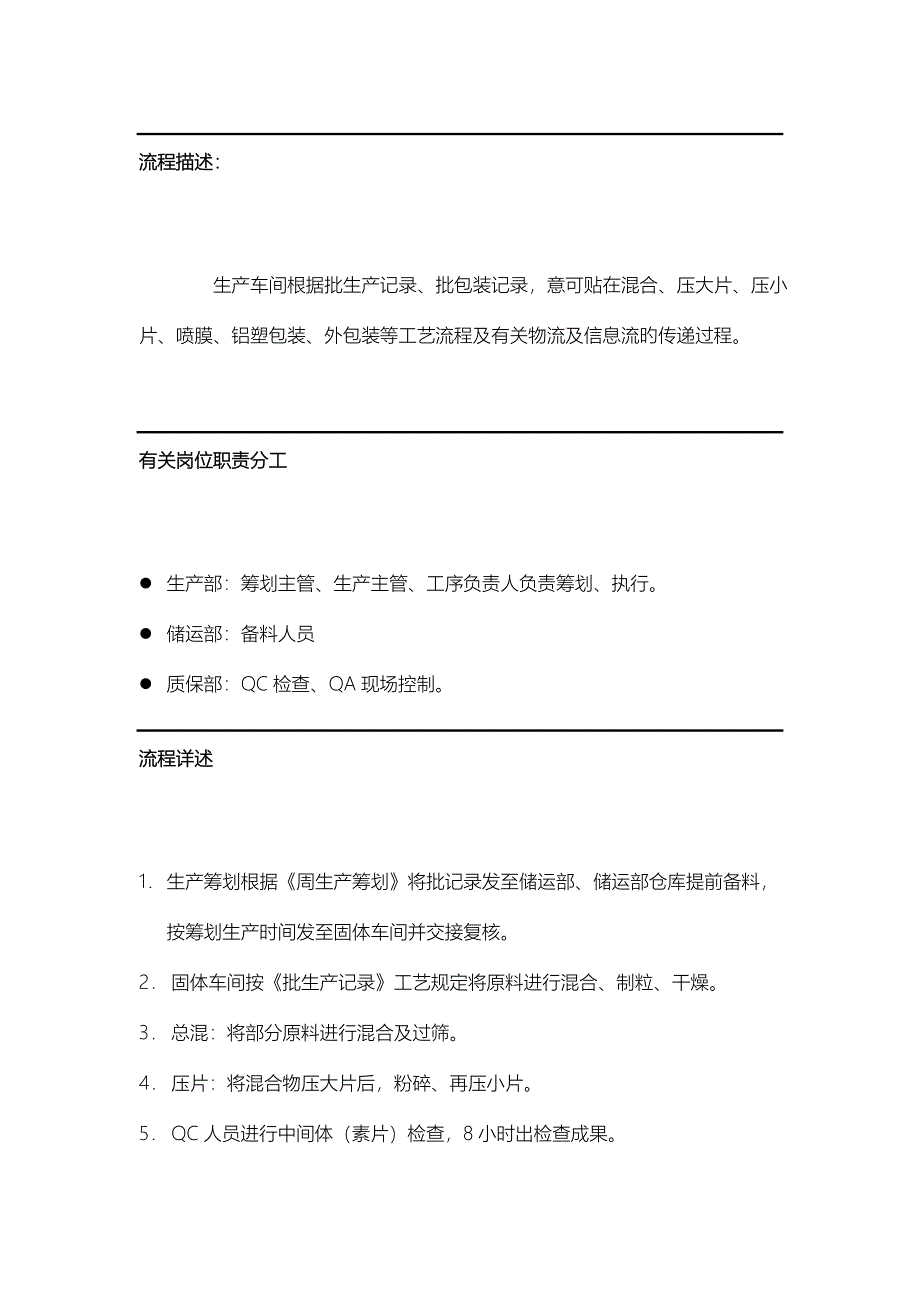 意可贴生产标准流程_第2页