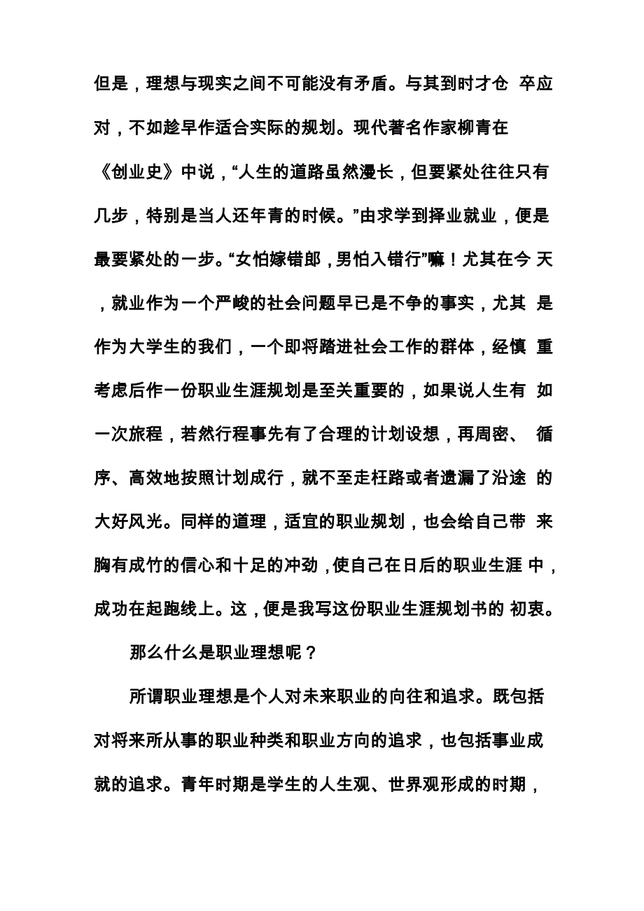 我的职业理想_第2页