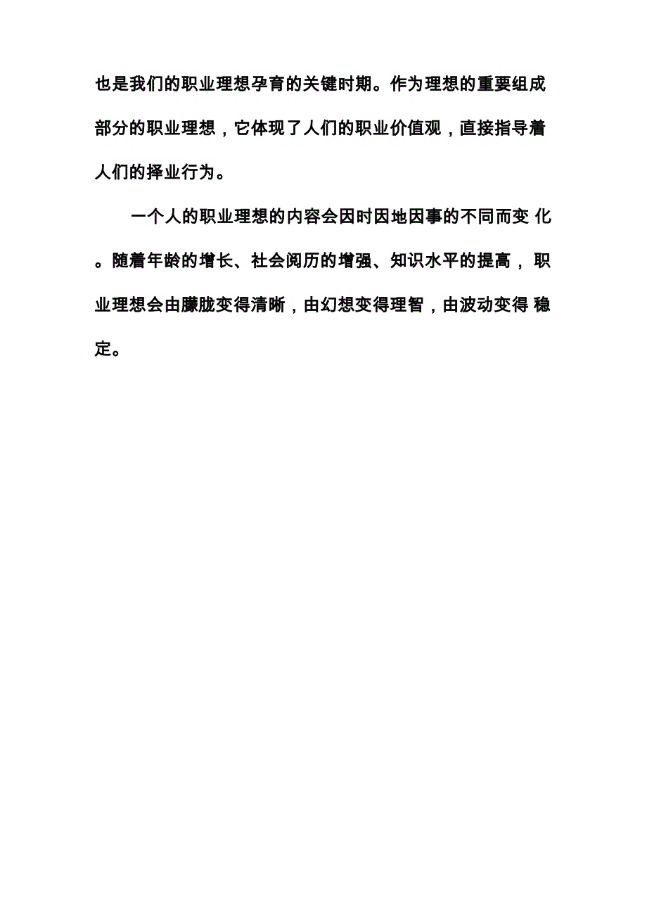 我的职业理想_第3页