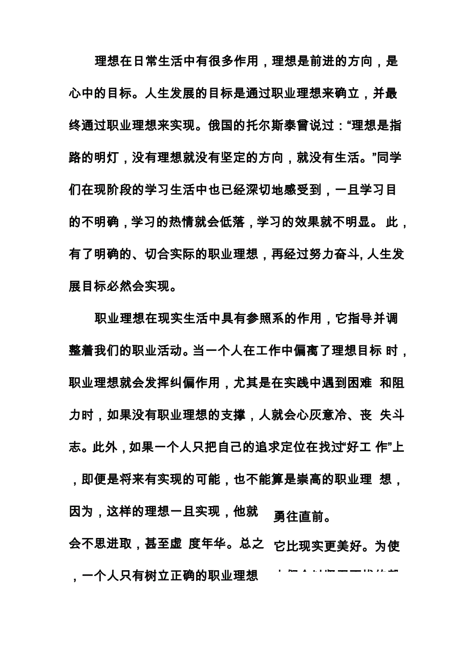 我的职业理想_第4页