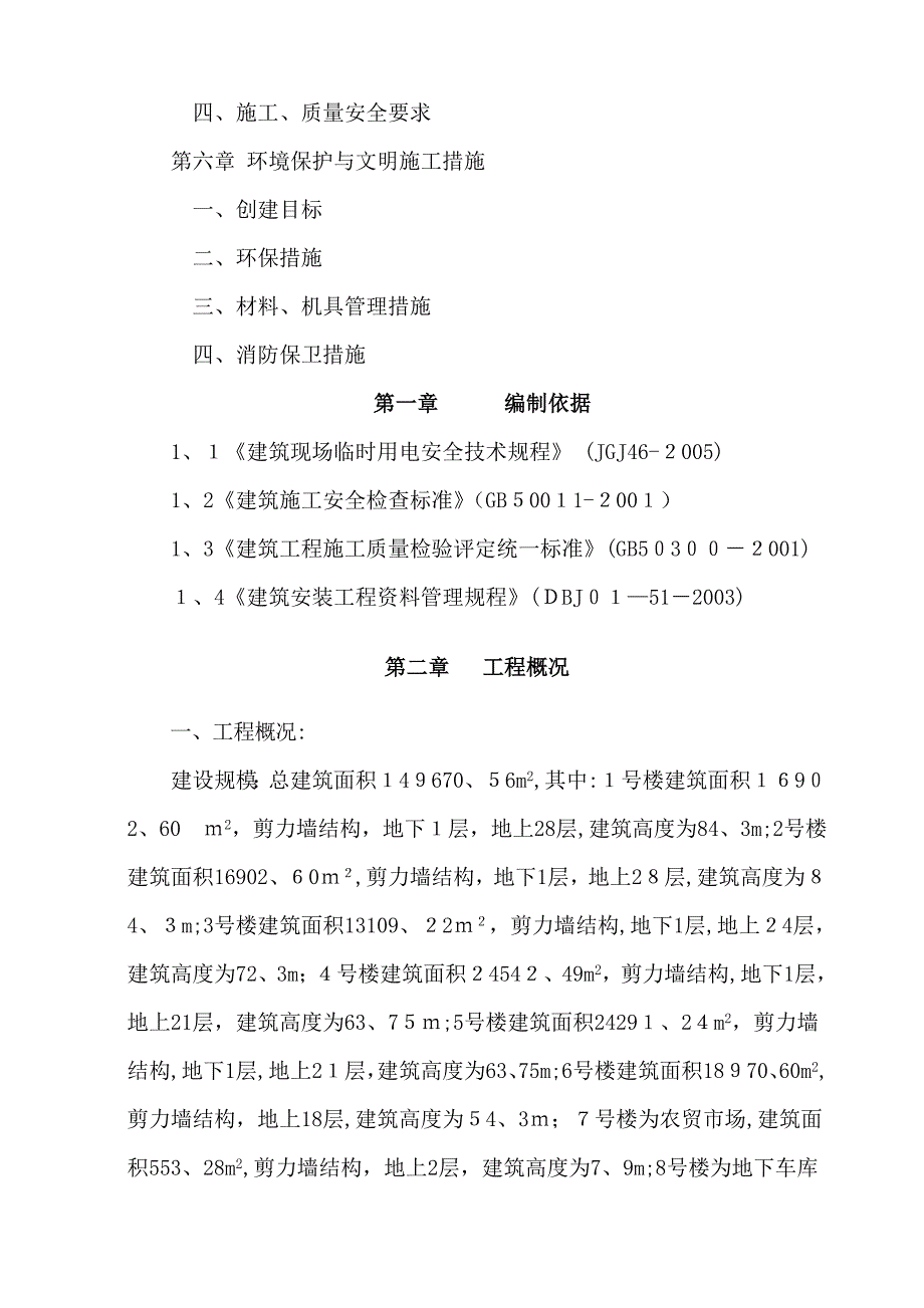 孔桩、基坑等水钻钻孔法施工方案_第2页