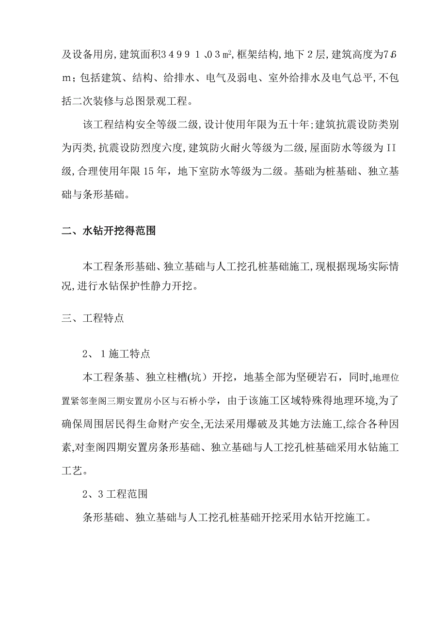 孔桩、基坑等水钻钻孔法施工方案_第3页