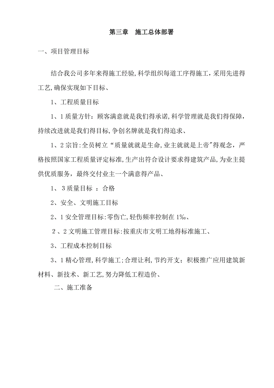 孔桩、基坑等水钻钻孔法施工方案_第4页