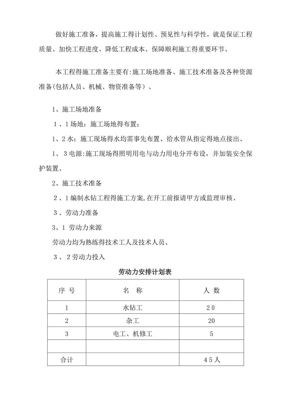 孔桩、基坑等水钻钻孔法施工方案_第5页