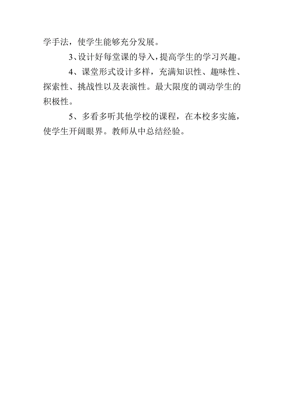 小学音乐第九册教学工作计划范文_第3页