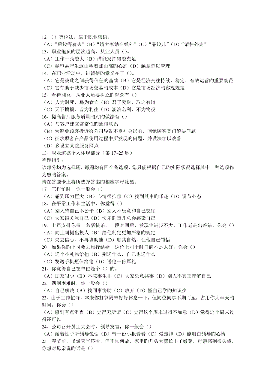 2023年5月企业人力资源管理师二级_第3页