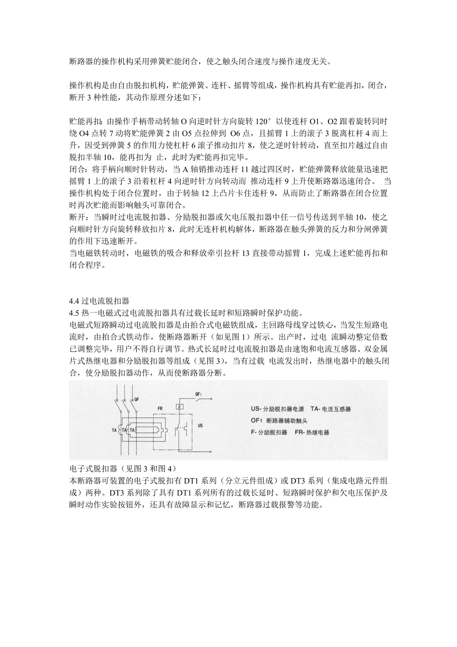 上海长久固定热电磁式万能式断路器DW15.doc_第4页