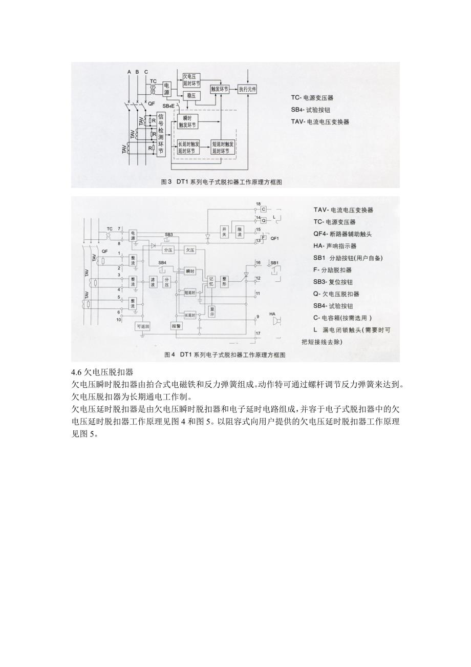 上海长久固定热电磁式万能式断路器DW15.doc_第5页