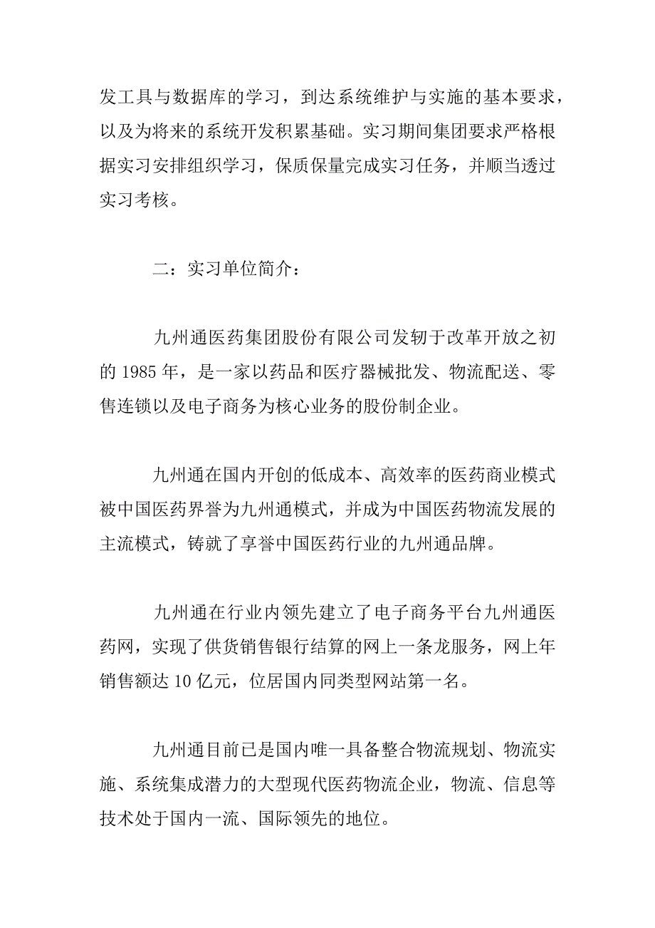 2023年物流行业实习心得体会范文三篇_第4页