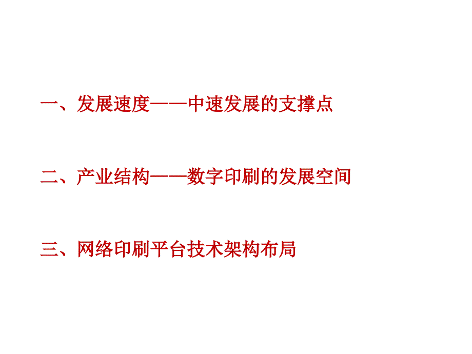 产业结构数字印刷的发展空间_第2页