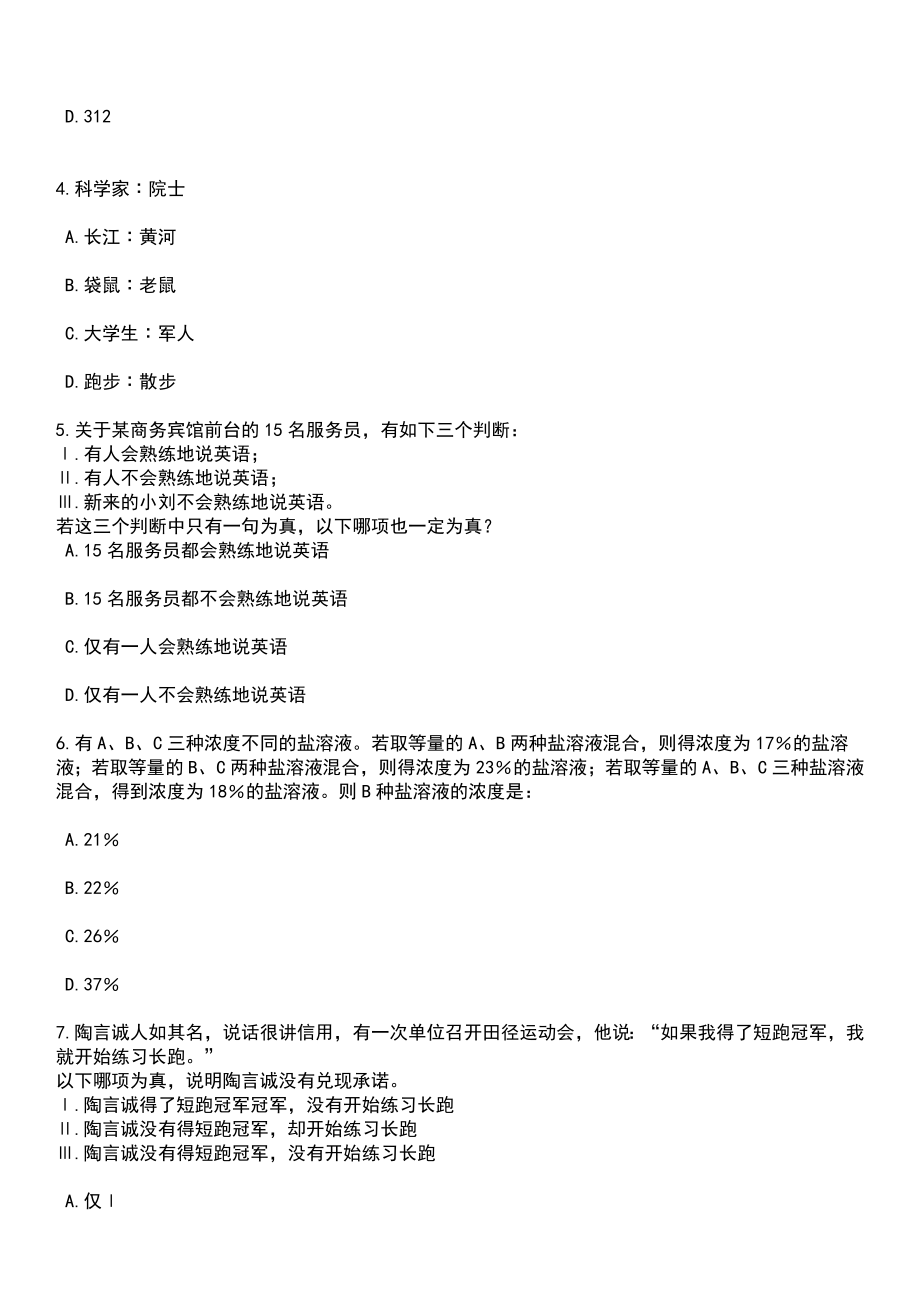 2023年江苏常州经济开发区社区专职工作人员招考聘用30人笔试题库含答案附带解析_第2页