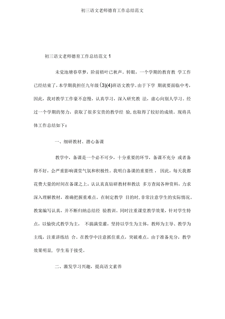 2021年初三语文老师德育工作总结范文_第2页