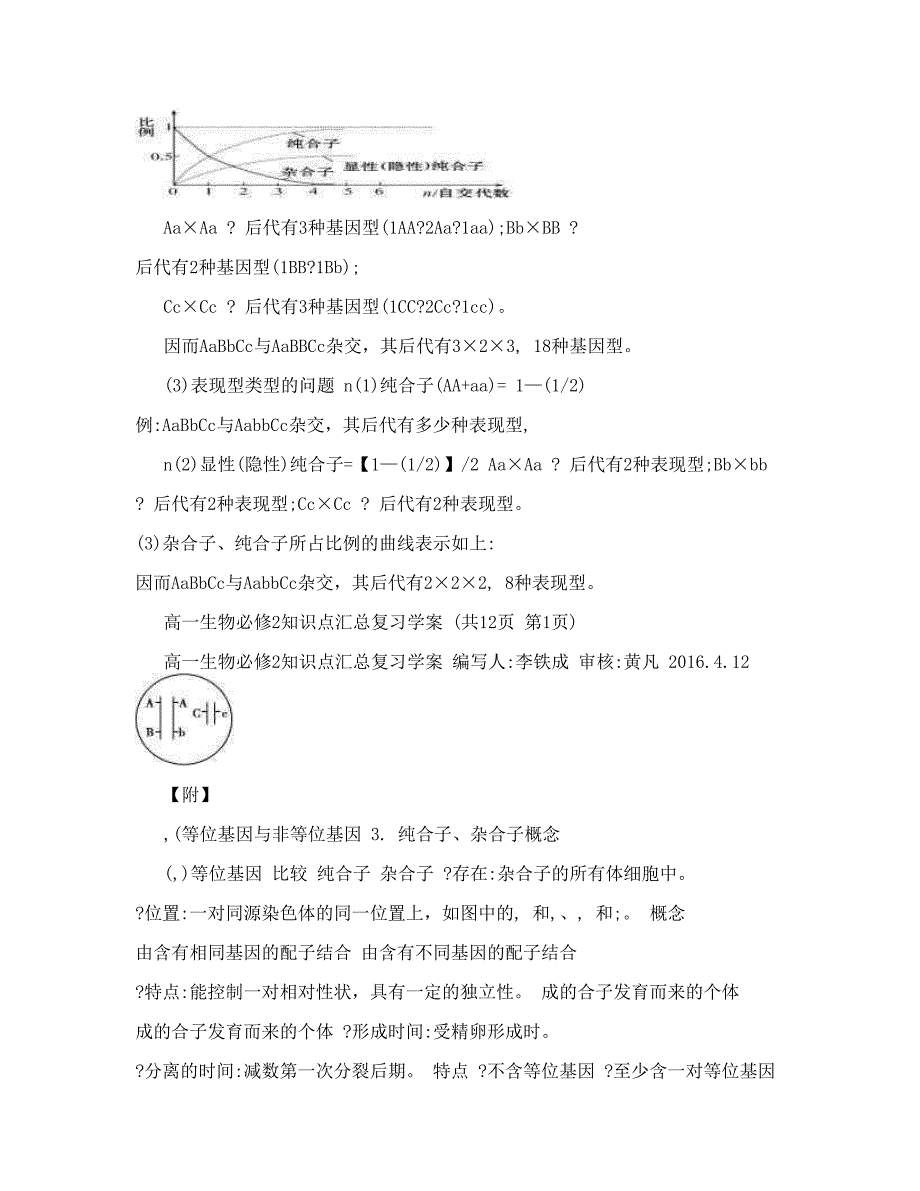 最新高一生物必修2知识点总结要点优秀名师资料_第3页