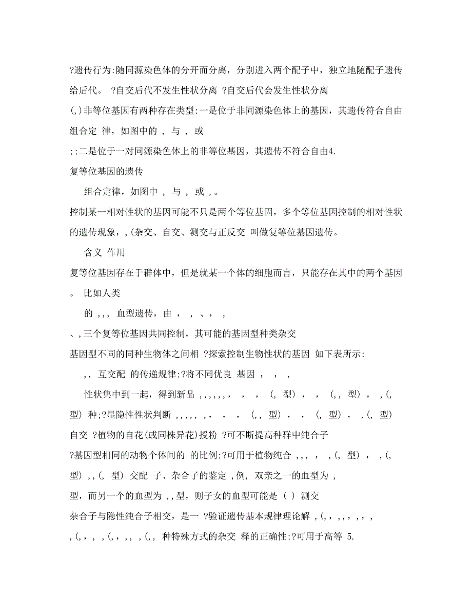 最新高一生物必修2知识点总结要点优秀名师资料_第4页