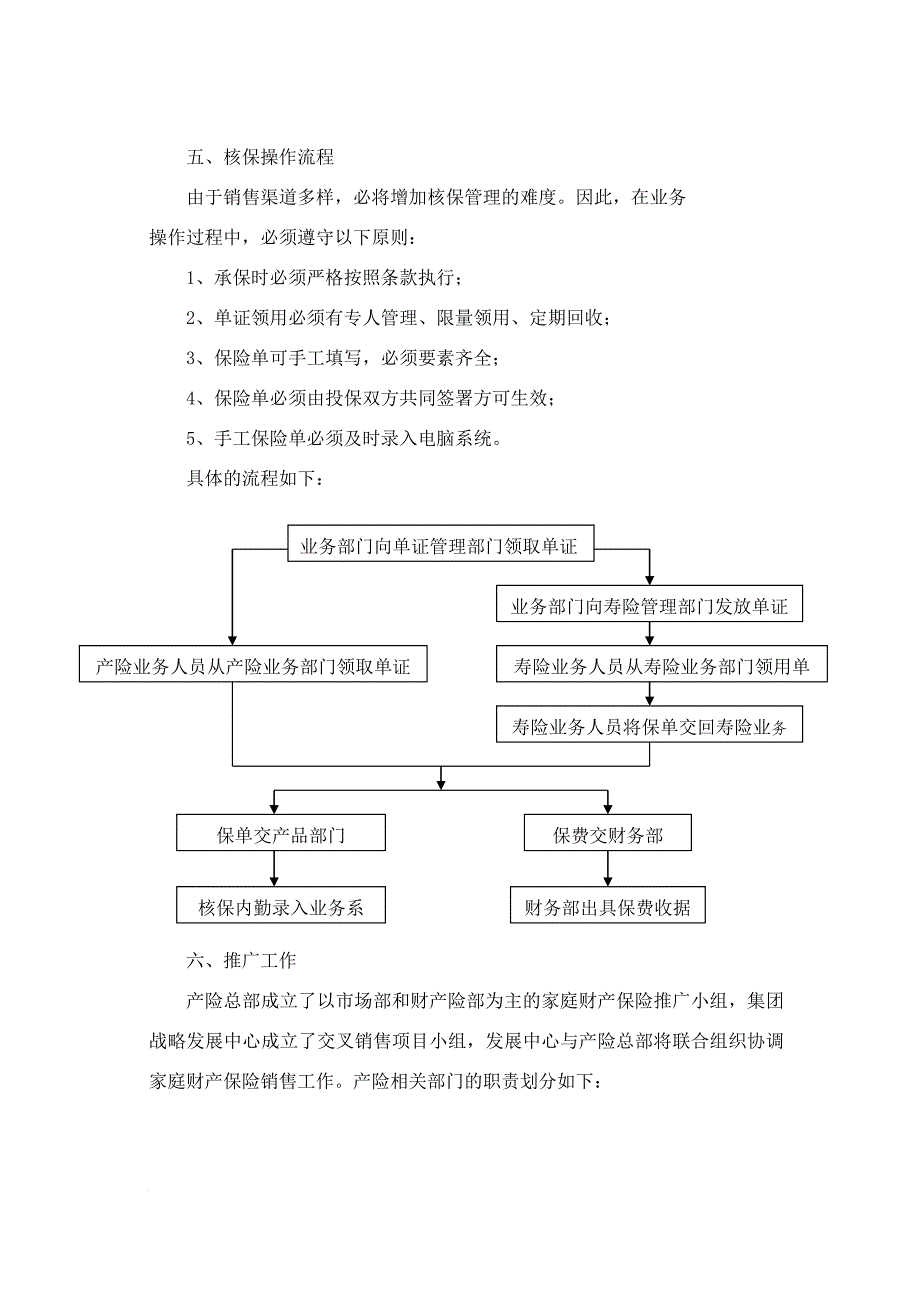 家庭财产保险推广方案_第3页