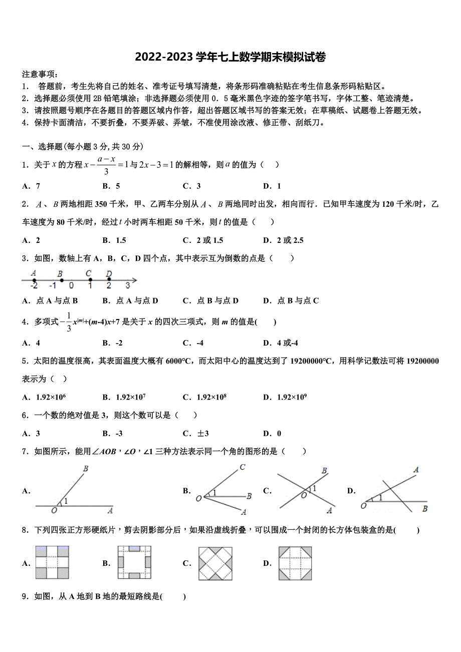 2022-2023学年江苏省无锡市宜兴市宜城环科园联盟七年级数学第一学期期末监测模拟试题含解析.doc_第1页