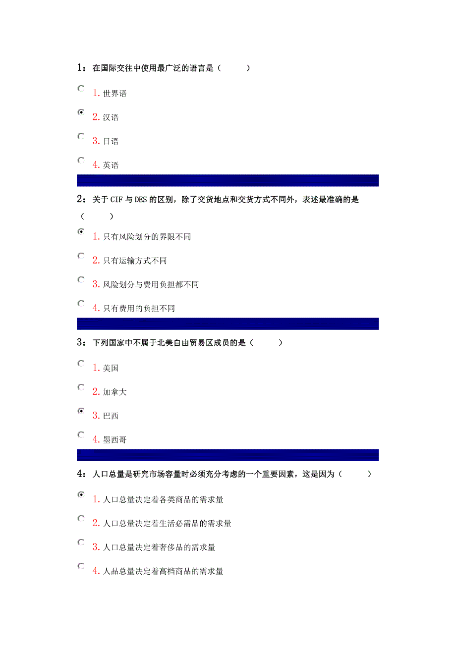 吉林大学国际商务管理单选题.docx_第1页