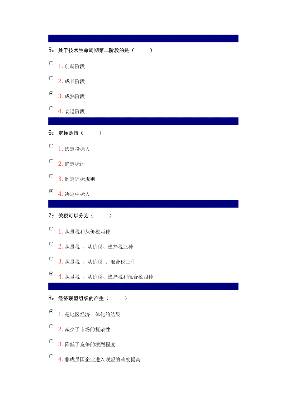 吉林大学国际商务管理单选题.docx_第2页