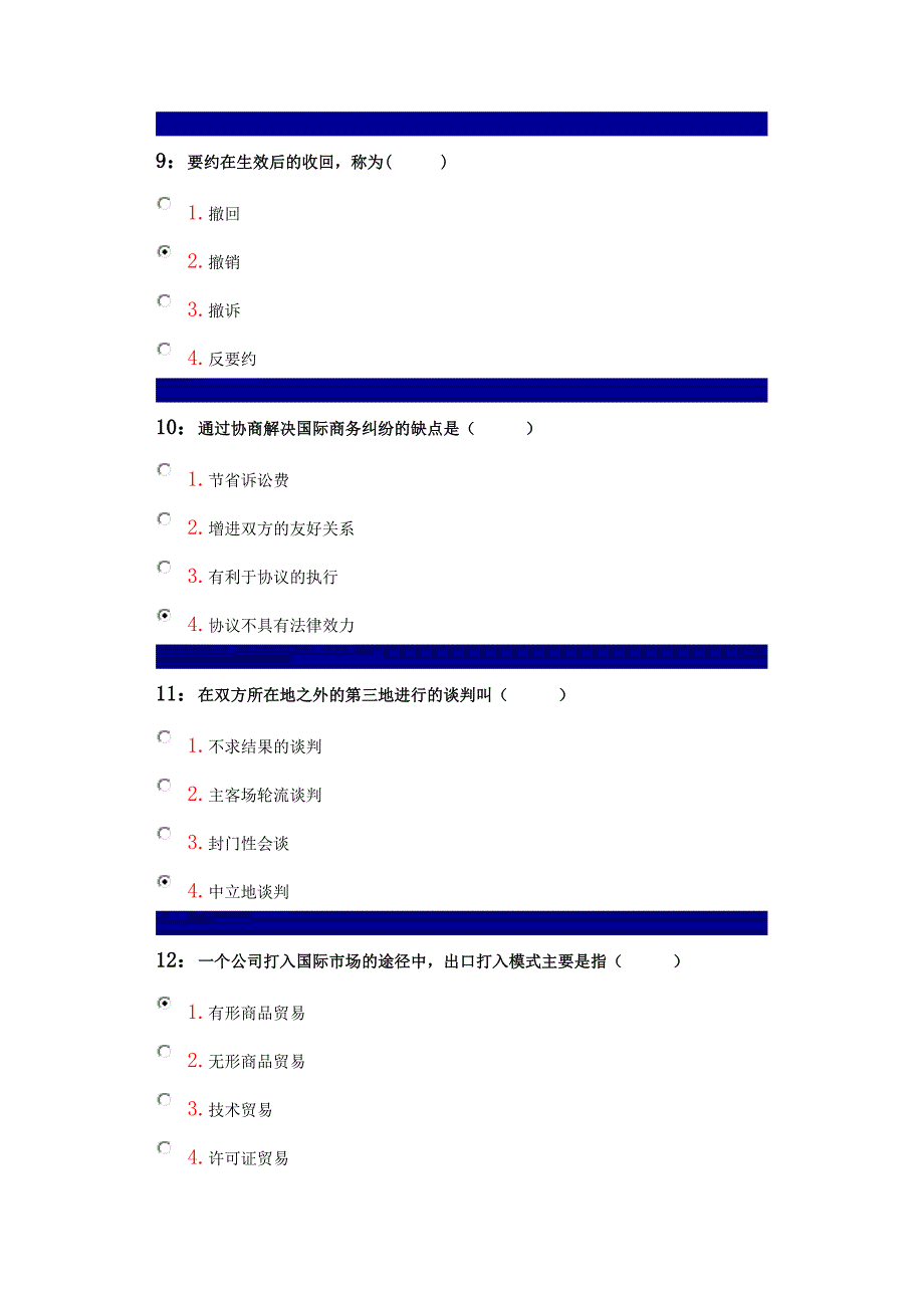 吉林大学国际商务管理单选题.docx_第3页