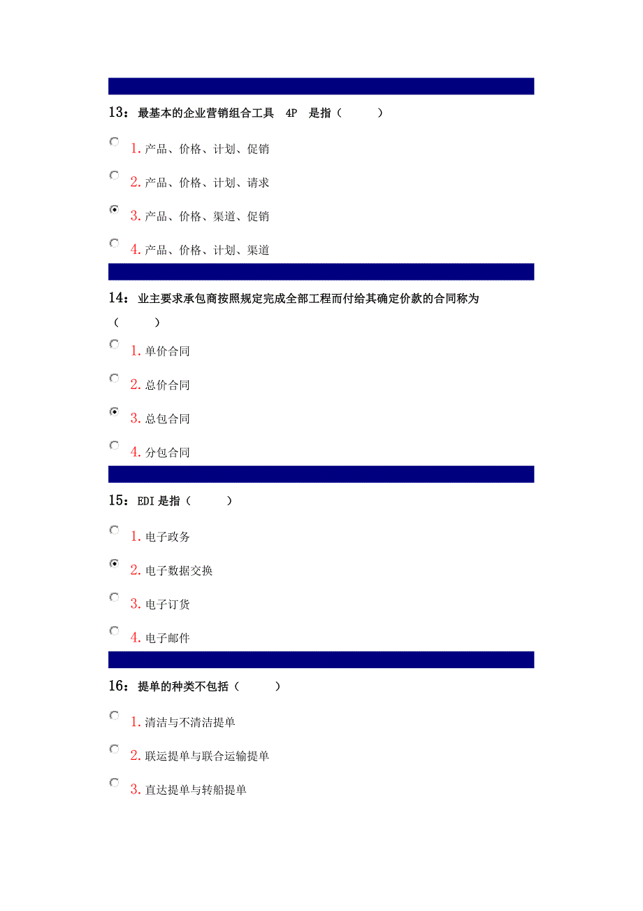 吉林大学国际商务管理单选题.docx_第4页