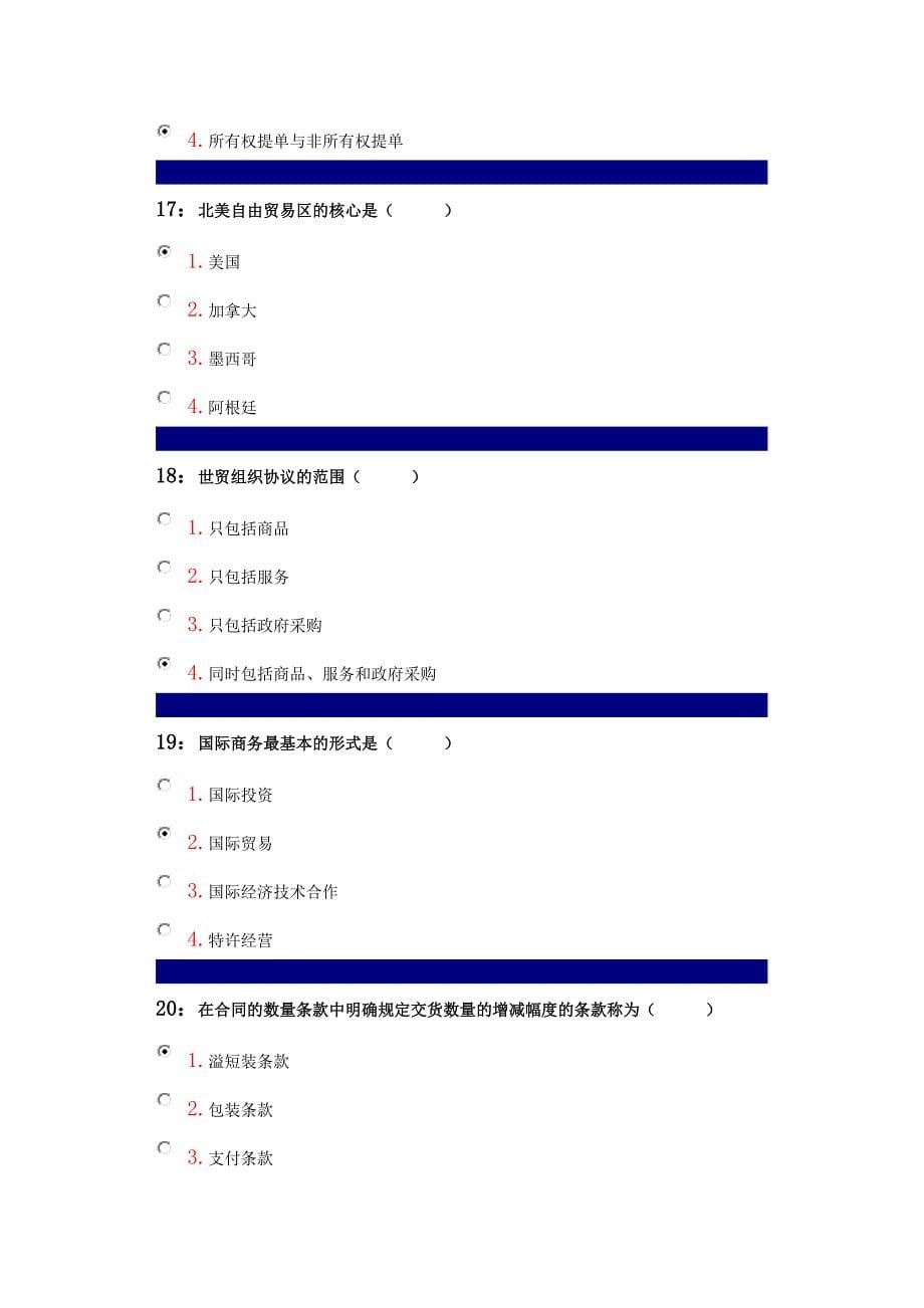 吉林大学国际商务管理单选题.docx_第5页