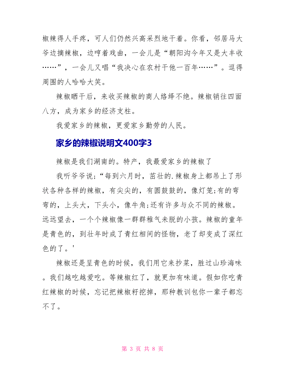 家乡的辣椒说明文400字小学作文_第3页