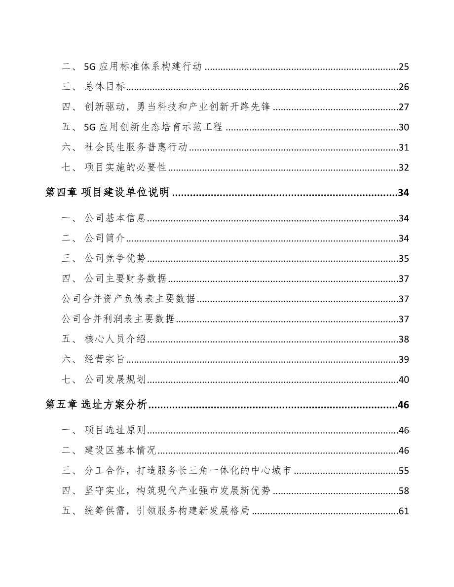 苏州5G+智慧医疗项目可行性研究报告_第3页