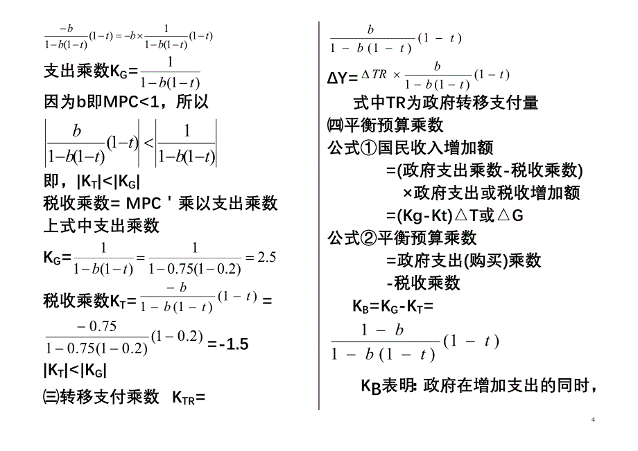 第三章 三部门经济_第4页