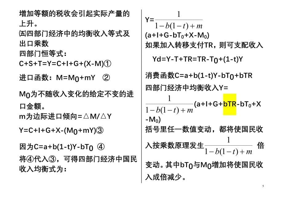 第三章 三部门经济_第5页