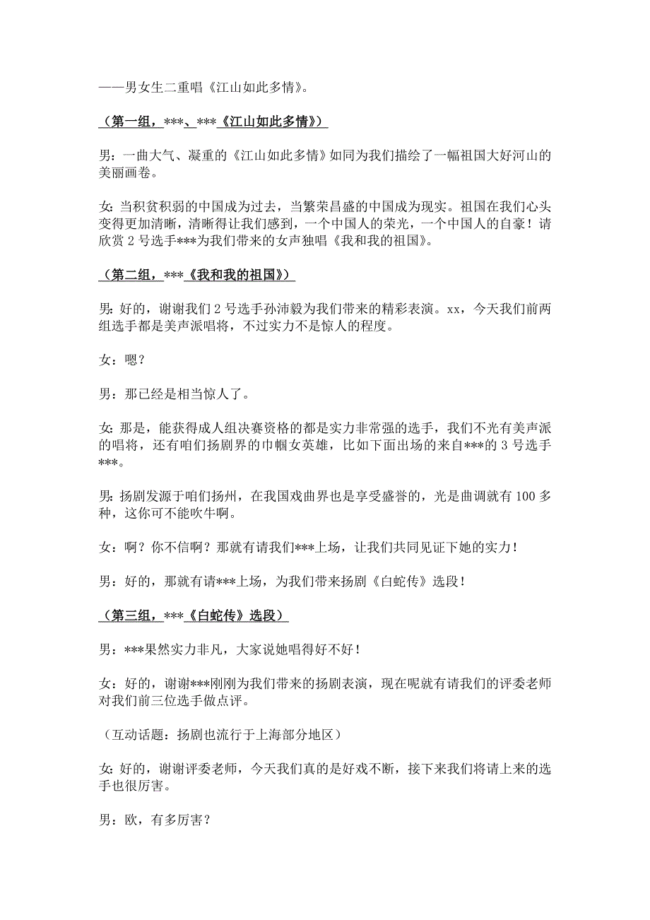 业主才艺PK总决赛主持词_第4页