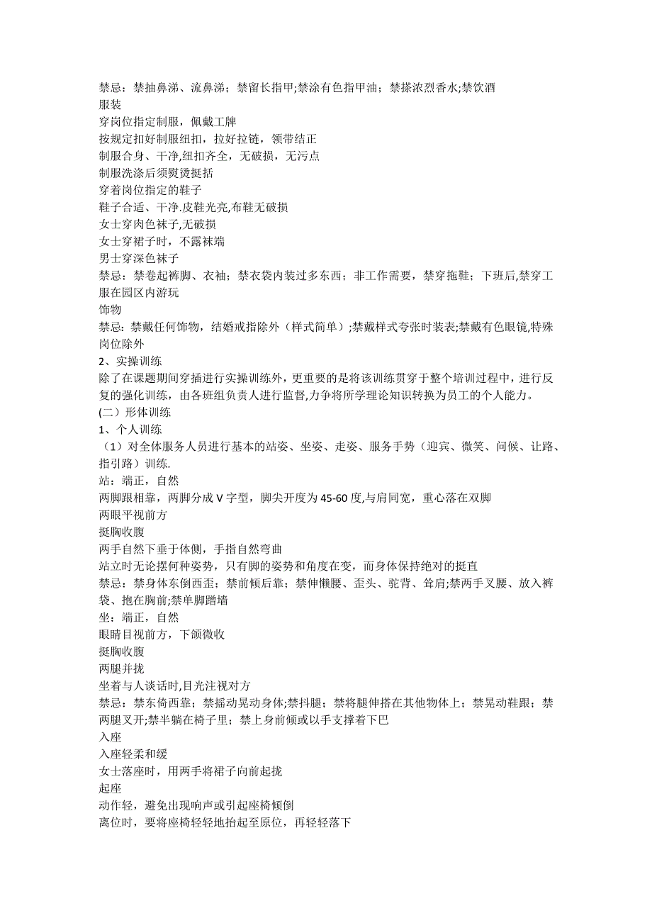 培训方案(礼仪)_第2页