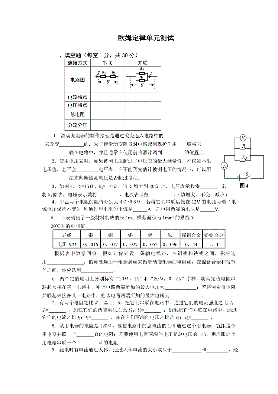 欧姆试题_第1页