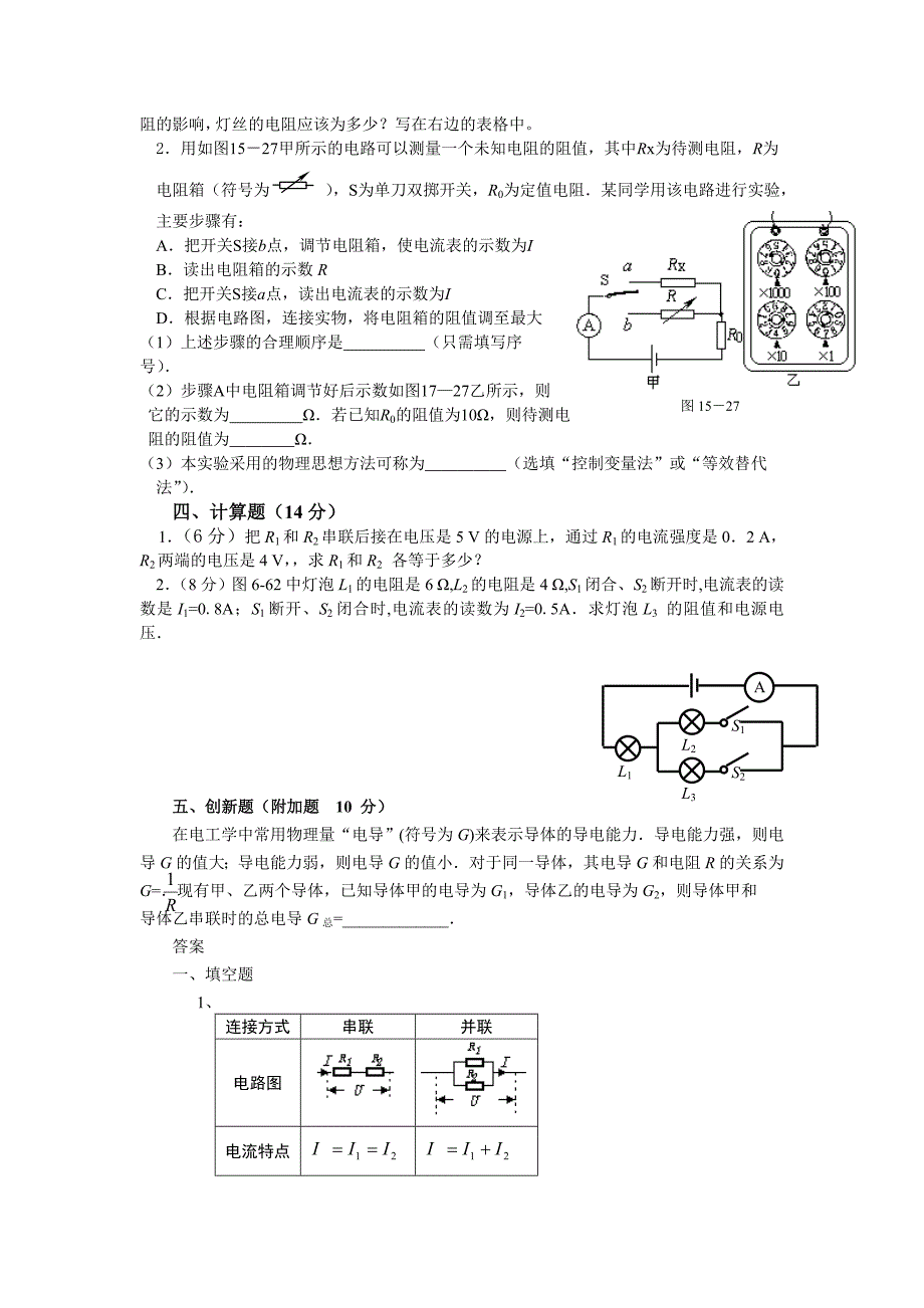 欧姆试题_第4页