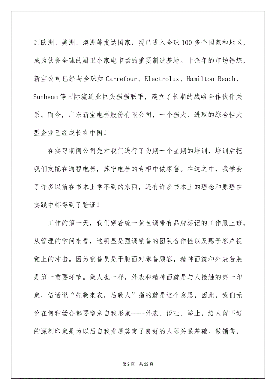 精选销售的实习报告集锦四篇_第2页