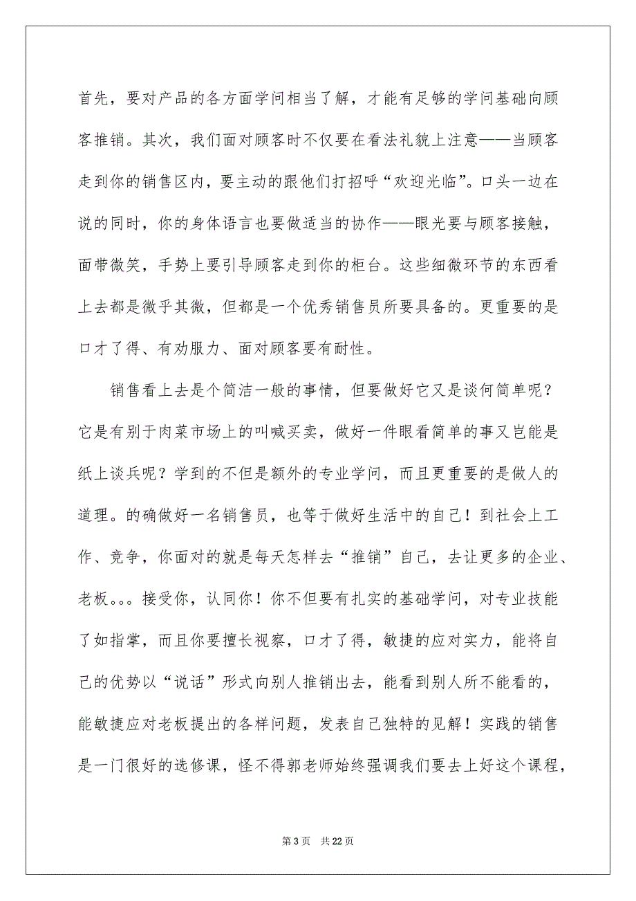 精选销售的实习报告集锦四篇_第3页