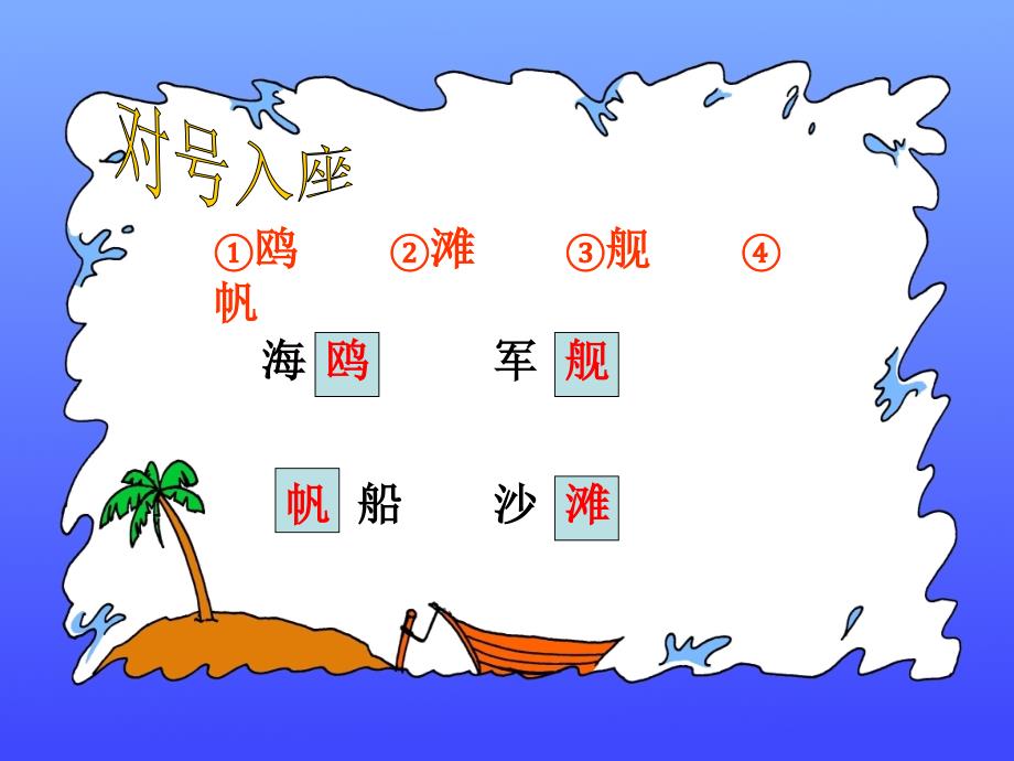 精品人教版小学语文课件识字6可编辑_第4页