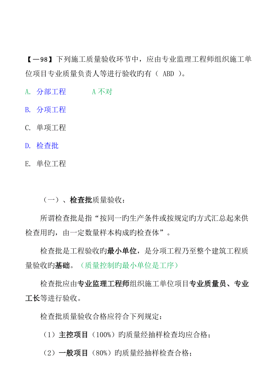 2023年一建管理施工过程质量验收_第2页