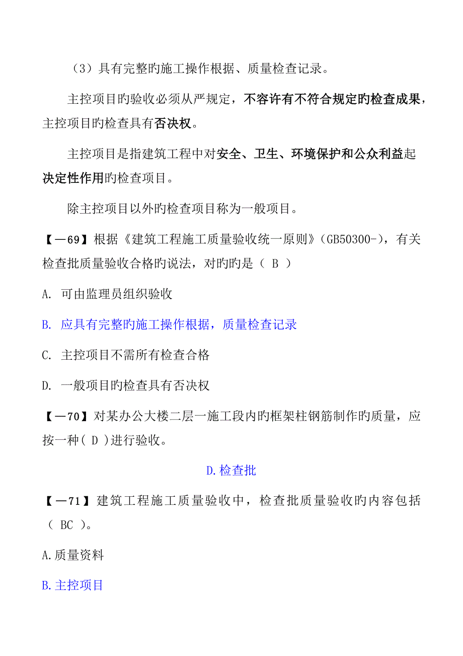 2023年一建管理施工过程质量验收_第3页