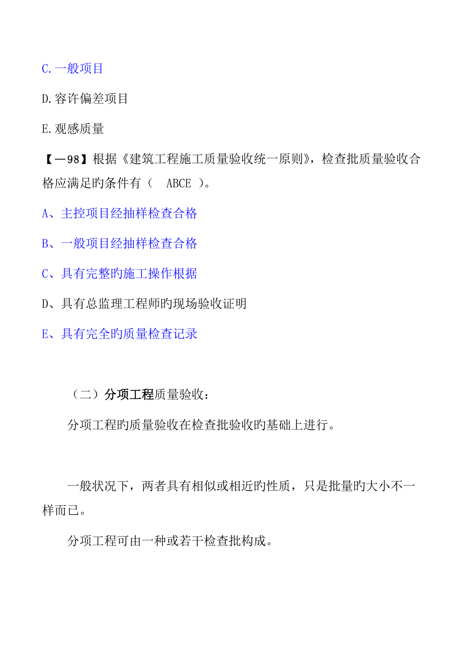 2023年一建管理施工过程质量验收_第4页