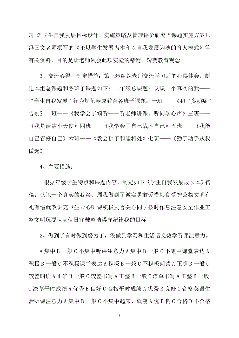 关于学校工作计划集合八篇_第3页