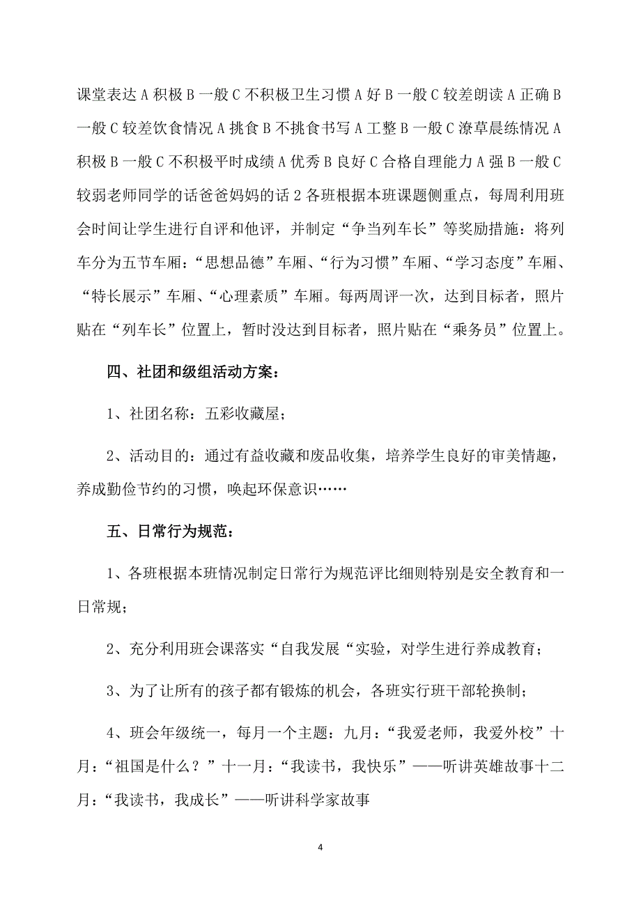 关于学校工作计划集合八篇_第4页