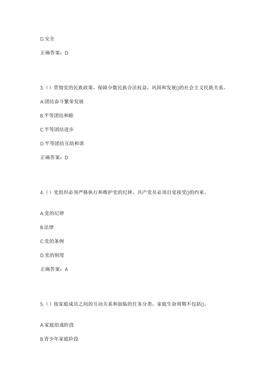 2023年江西省南昌市东湖区扬农管理处社区工作人员考试模拟题及答案_第2页