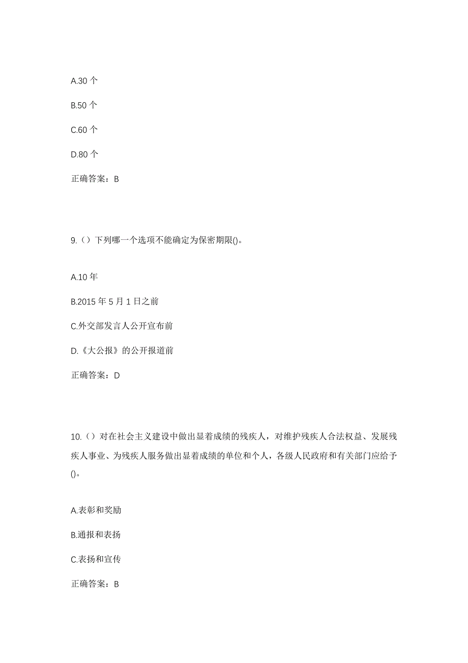 2023年江西省南昌市东湖区扬农管理处社区工作人员考试模拟题及答案_第4页