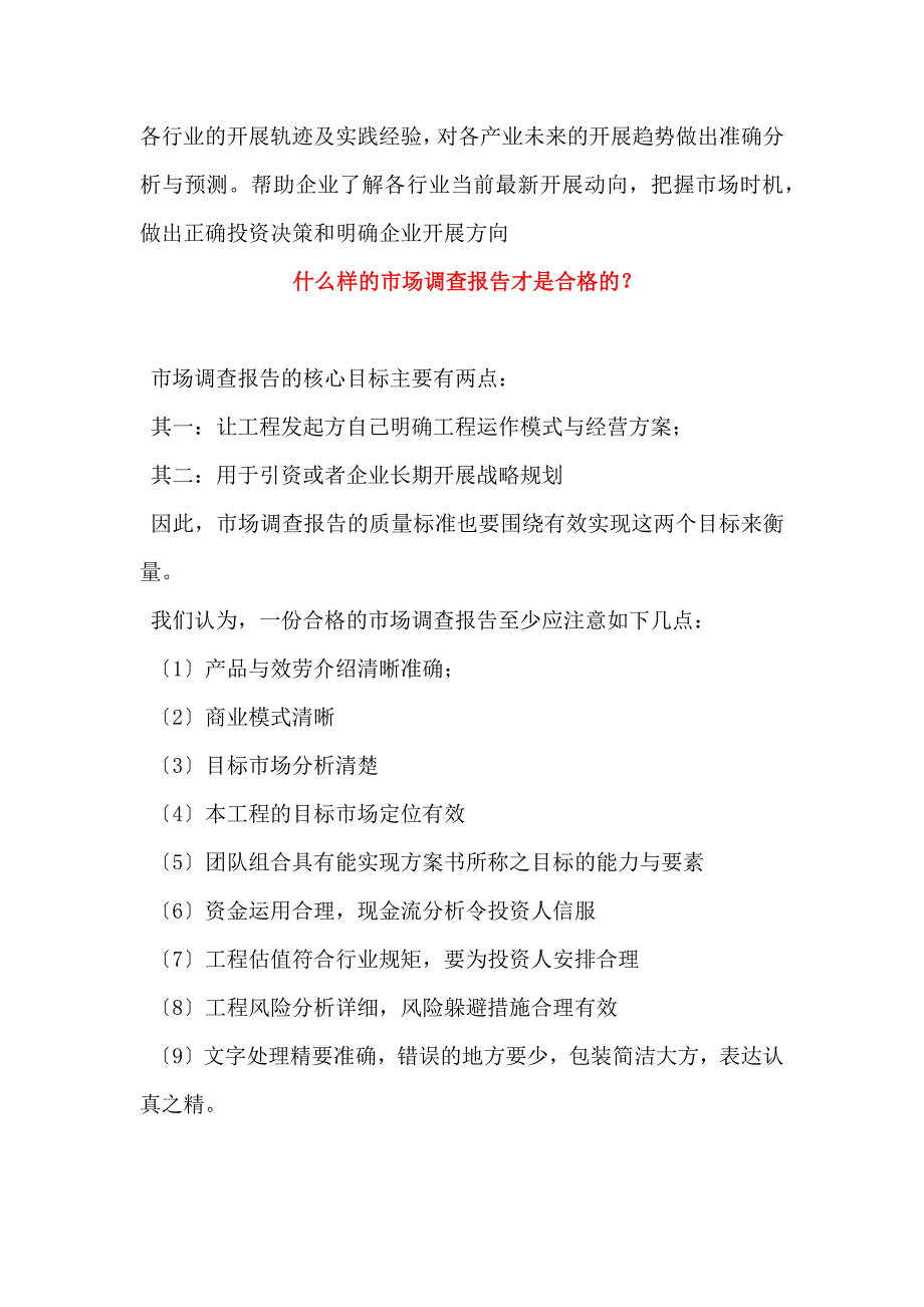 -SIS橡胶市场市场分析及发展趋势预测报告_第3页