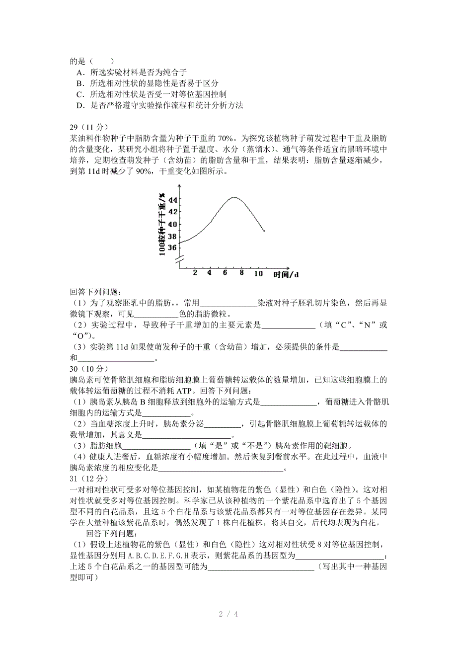 2013全国统一高考(陕西卷)理综试题_第2页