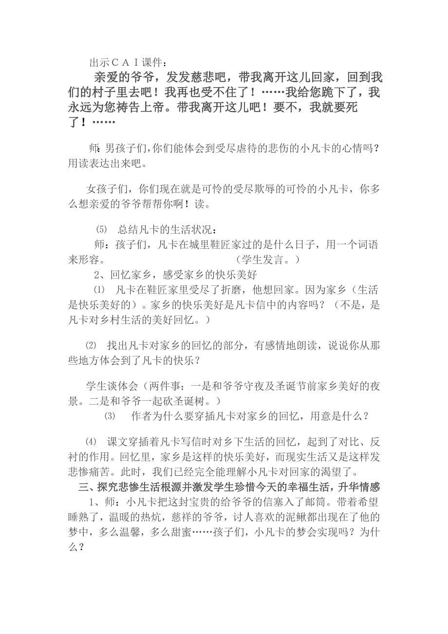 《凡卡》教学设计.doc_第5页